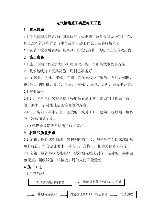 电气接地施工典型施工工艺