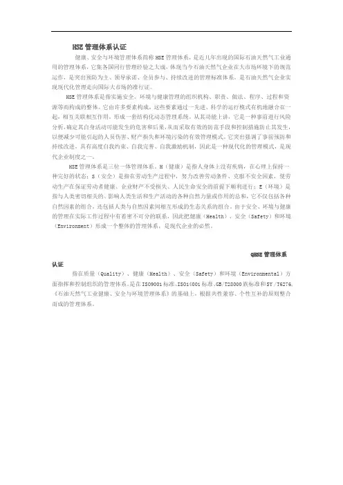 HSE管理体系认证