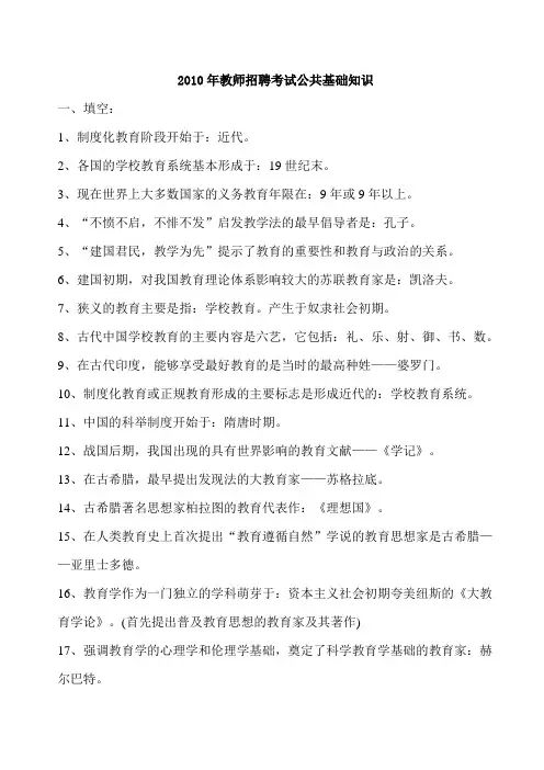 教师编制考试公共基础知识