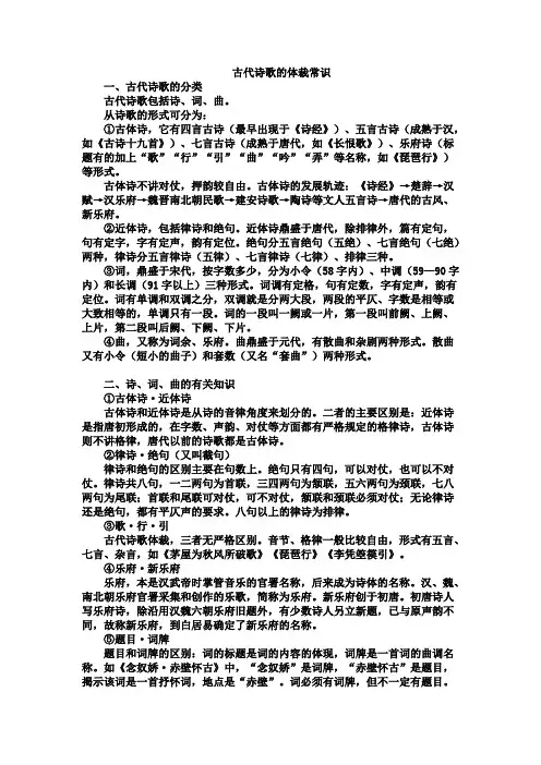 古代诗歌的体裁常识