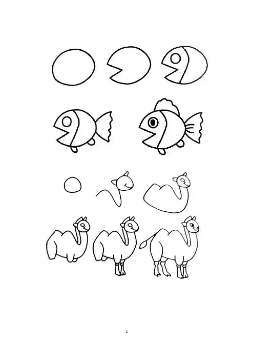 简笔画示例大全
