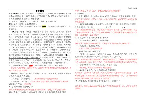 背影阅读理解