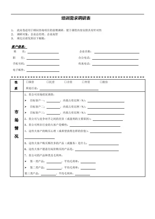 需求调研问卷