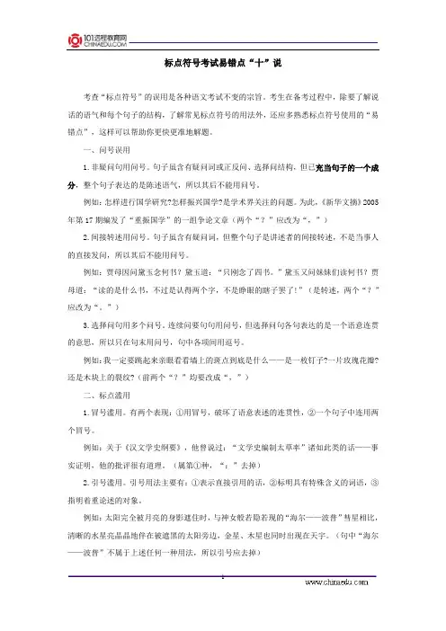 标点符号考试易错点