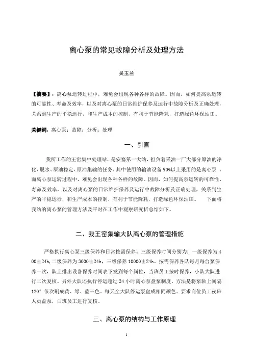 离心泵的常见故障分析及处理