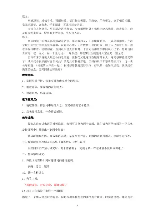 雨霖铃教案