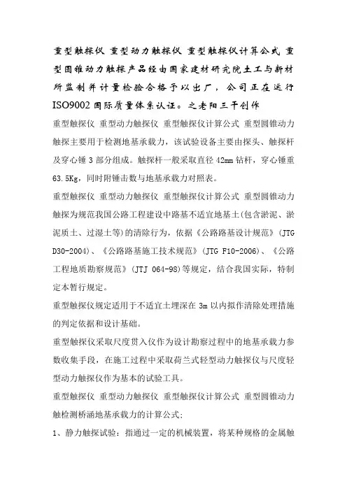 重型触探的计算公式