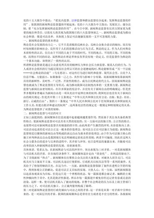 从矛盾的对立统一看新闻舆论监督与司法演讲范文