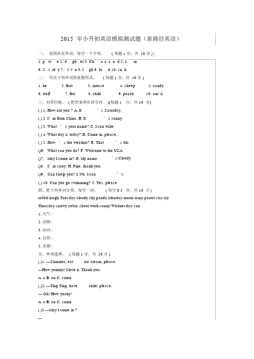 六年级下册英语试题半期测试题--川教版--无答案