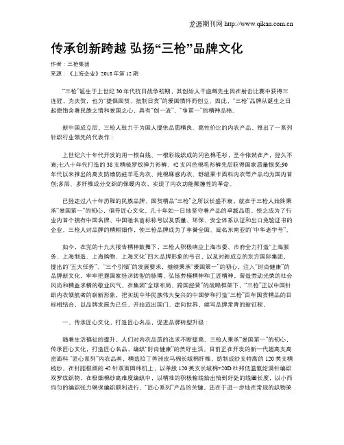 传承创新跨越  弘扬“三枪”品牌文化