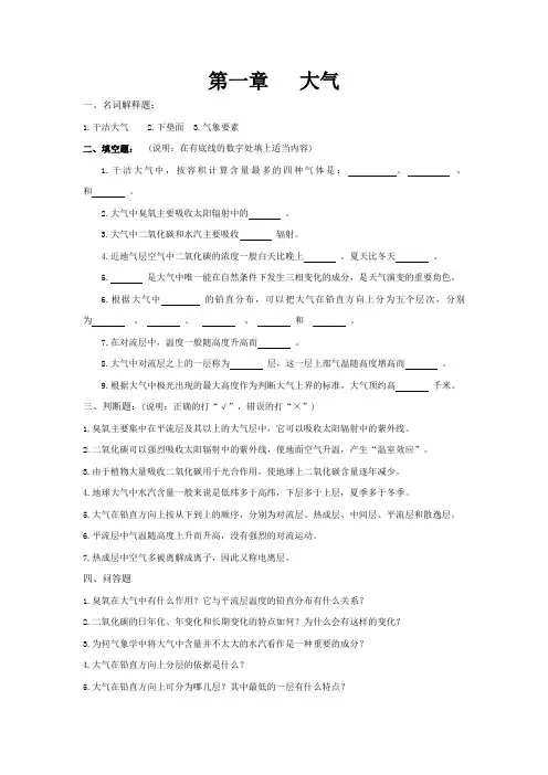 农业气象学复习题 2