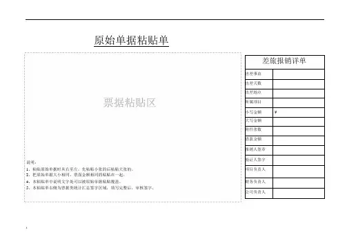 公司报销单据粘贴单大版A4版