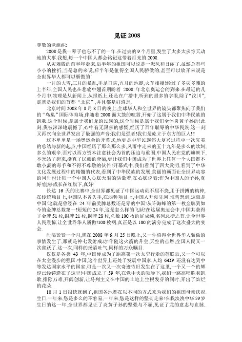 2008年第三季度思想汇报
