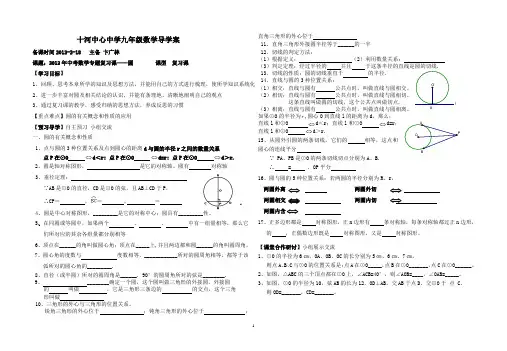 2012年中考数学专题复习课——圆