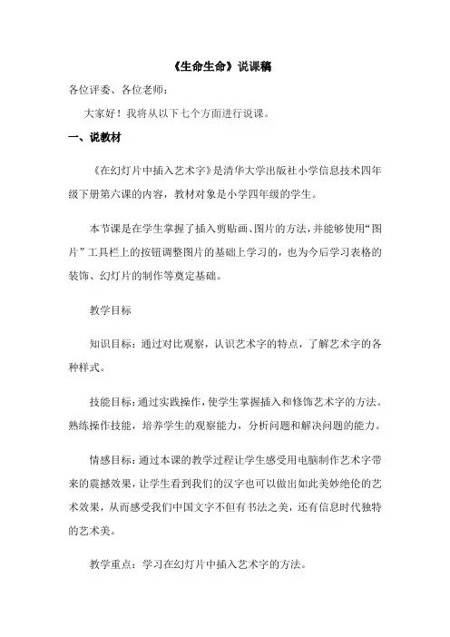 在幻灯片中插入艺术字说课稿