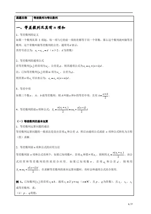 上海高考数学精品讲义等差数列与等比数列