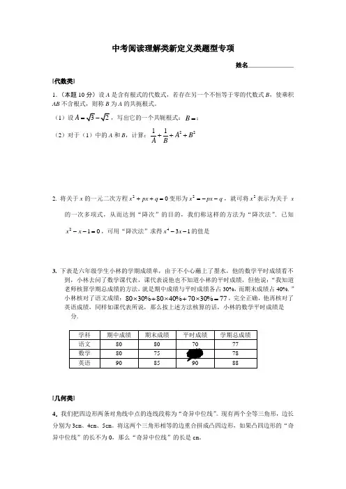 上海中考数学新定义类型题专项训练