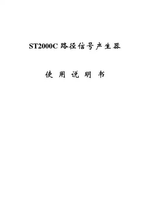 ST2000C路径仪说明书