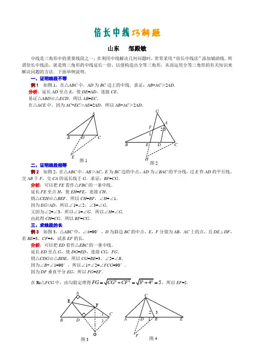 倍长中线
