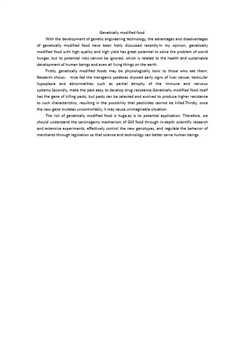 转基因食品Genetically modified food