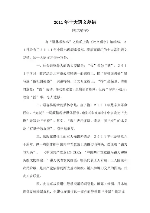 《咬文嚼字》