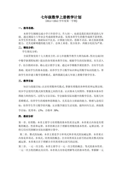 七年级数学上册教学计划