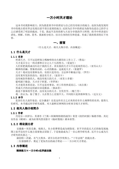 一万小时天才理论
