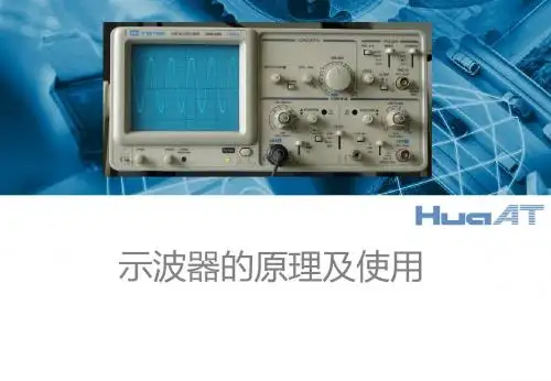 示波器的简单使用介绍