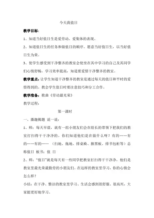 今天我值日教案