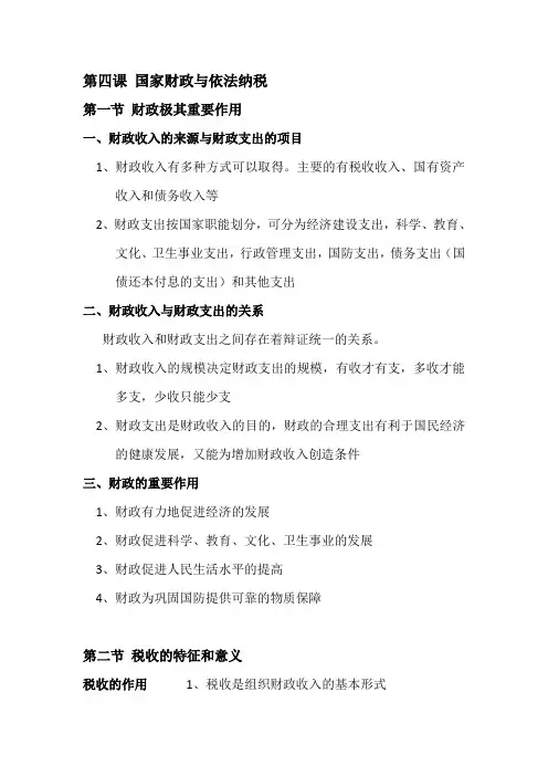 思想政治高一第二学期知识梳理