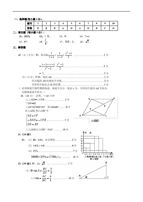 2012年贵州省铜仁市中考数学试题及答案