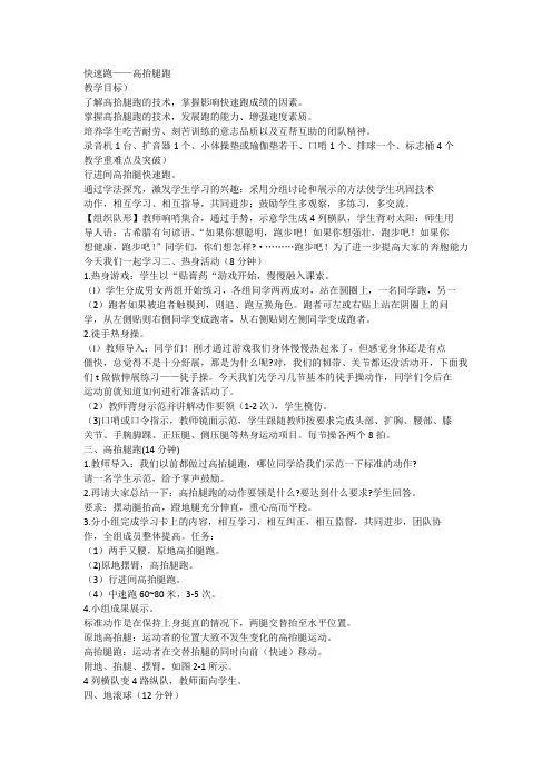 体育教学设计