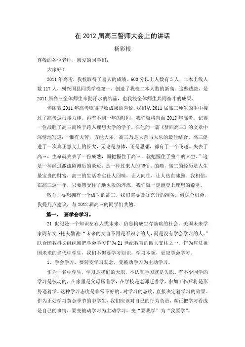 在2012届高三誓师大会上的讲话