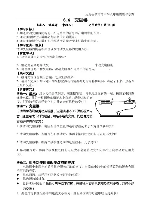 6-4变阻器