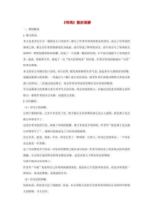 四年级语文上册 第四组 16《母鸡》教材理解 新人教版