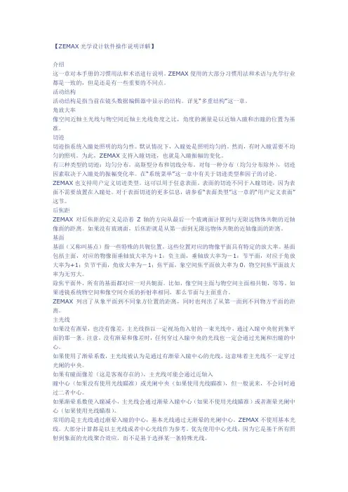 ZEMAX光学设计软件操作说明详解 2
