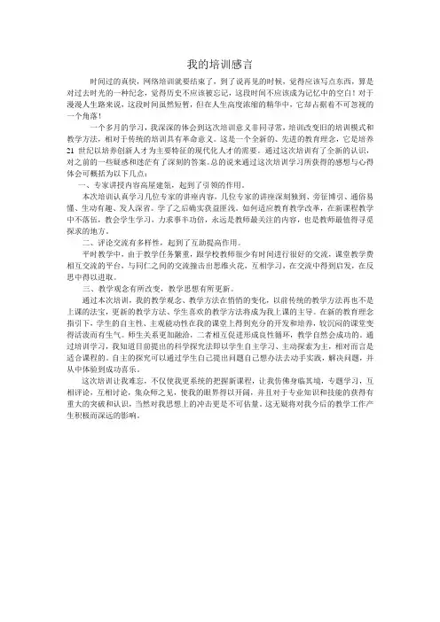 我的培训感言