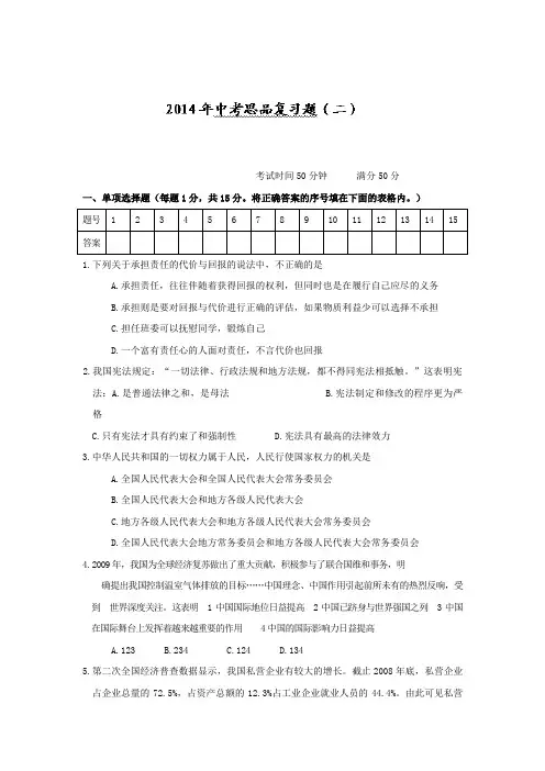 2019-2020年九年级中考复习政治试题(二)