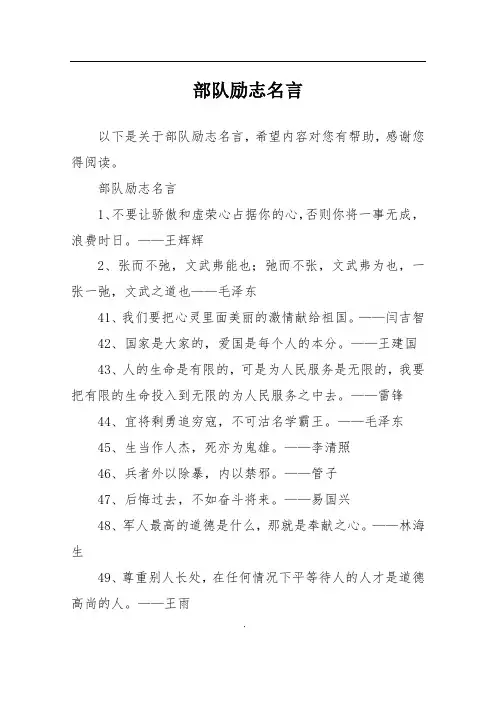 部队励志名言