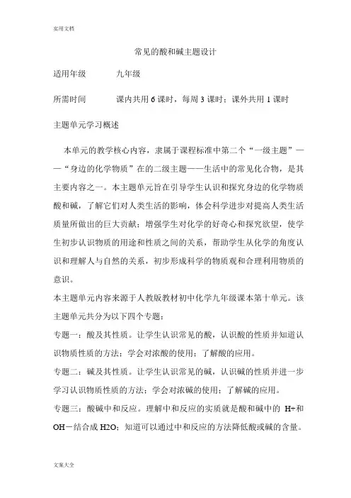 初中化学《常见地酸和碱》单元教学设计课题以及思维导图