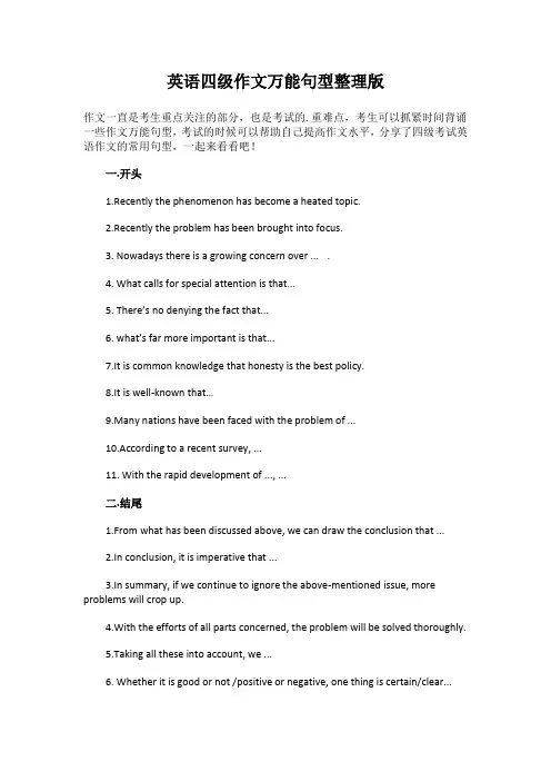 英语四级作文万能句型整理版