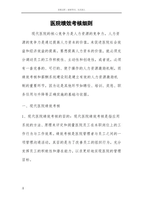 医院绩效考核细则