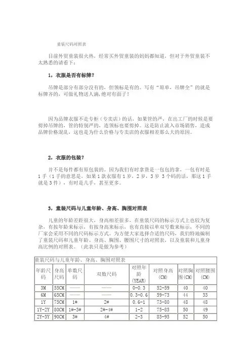 童装尺码对照表()