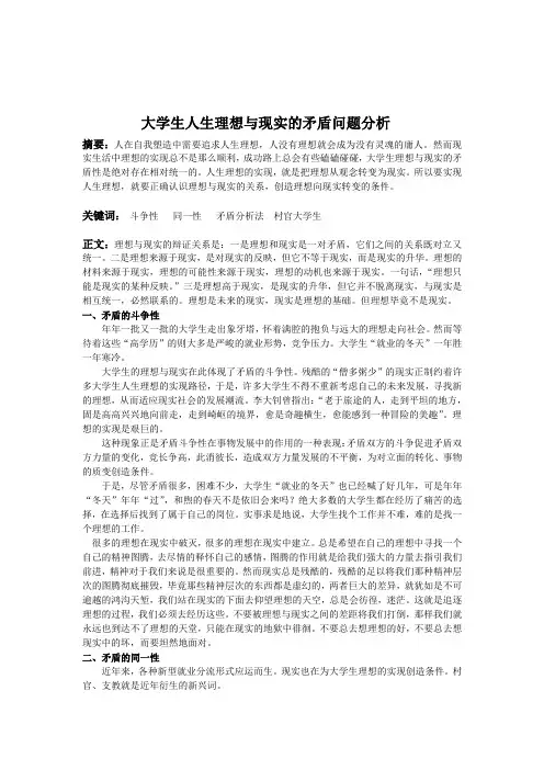 大学生理想与现实矛盾分析