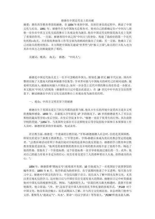 赫德在中国近代史上的贡献