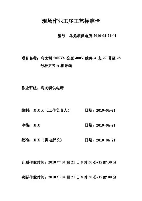 现场作业工序工艺标准卡范本