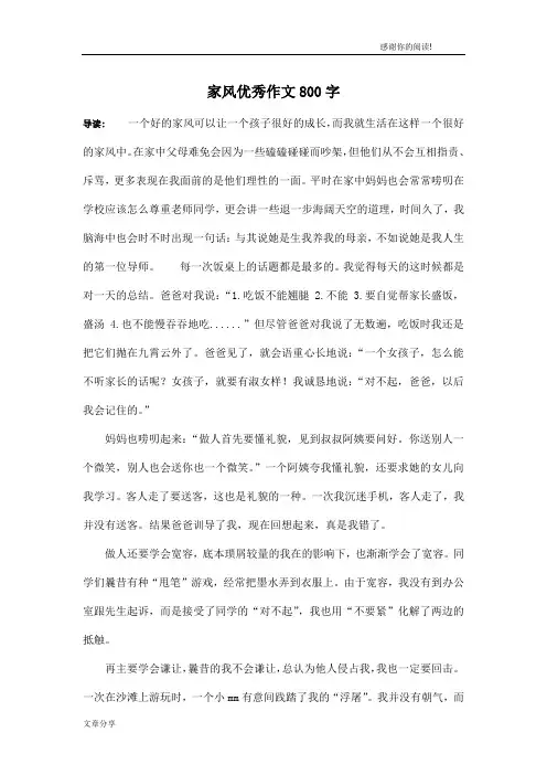家风优秀作文800字