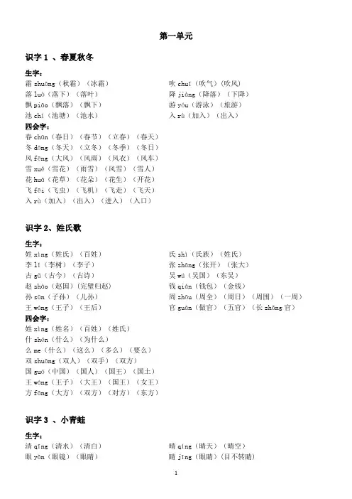 一年级语文下册生字表组词