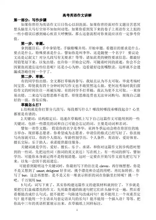 高考英语作文讲解与模板