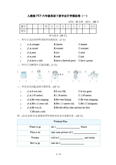 人教版PEP六年级英语下册毕业升学试卷 附答案 (1)